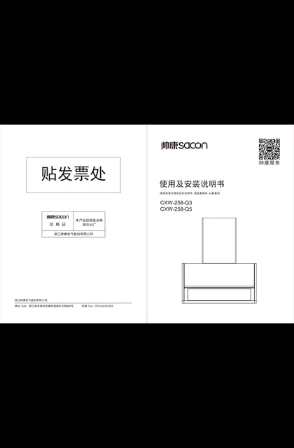 sacon 帅康 Q5